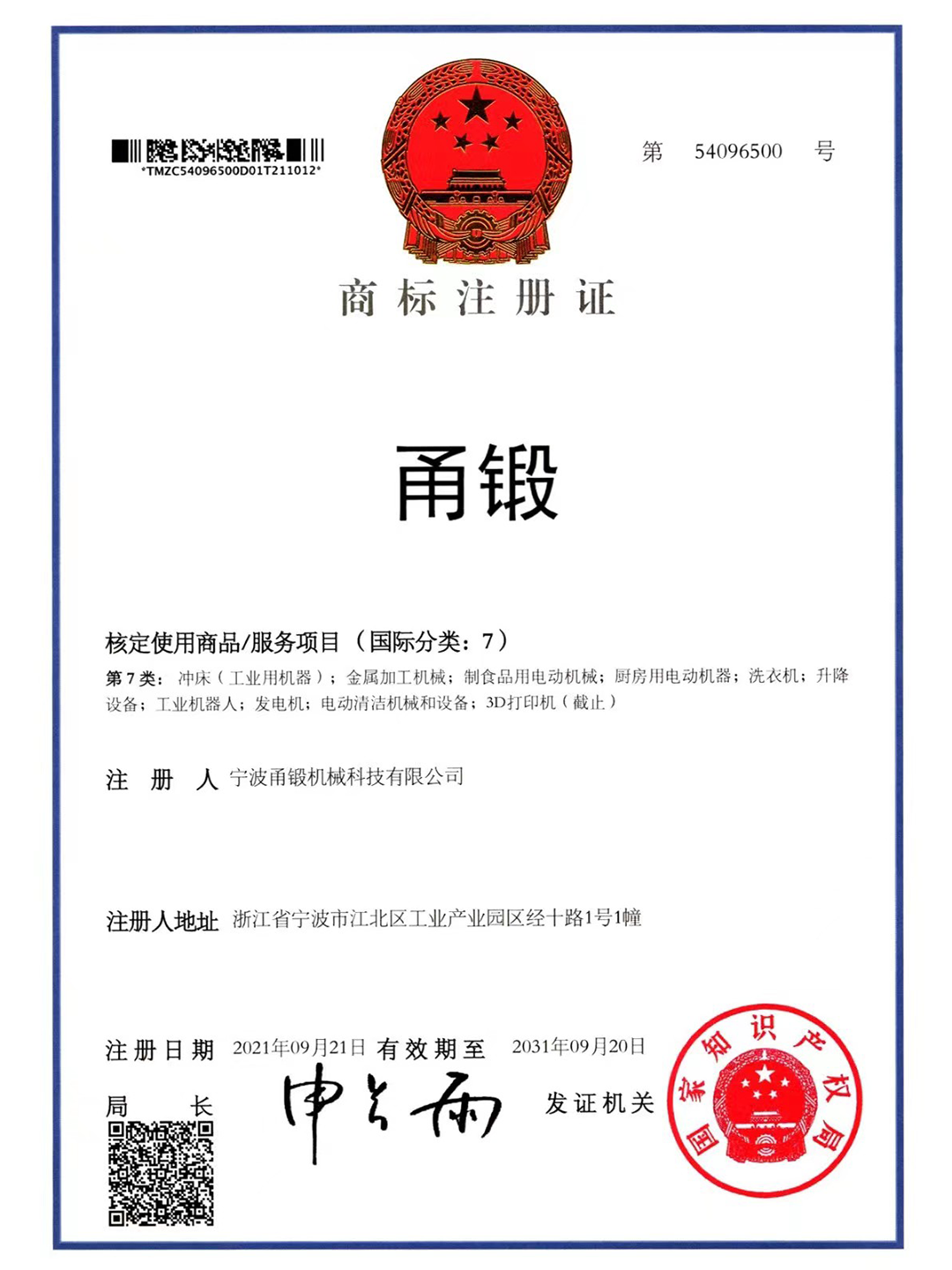Ningbo Forging Trademark Registration Certificate