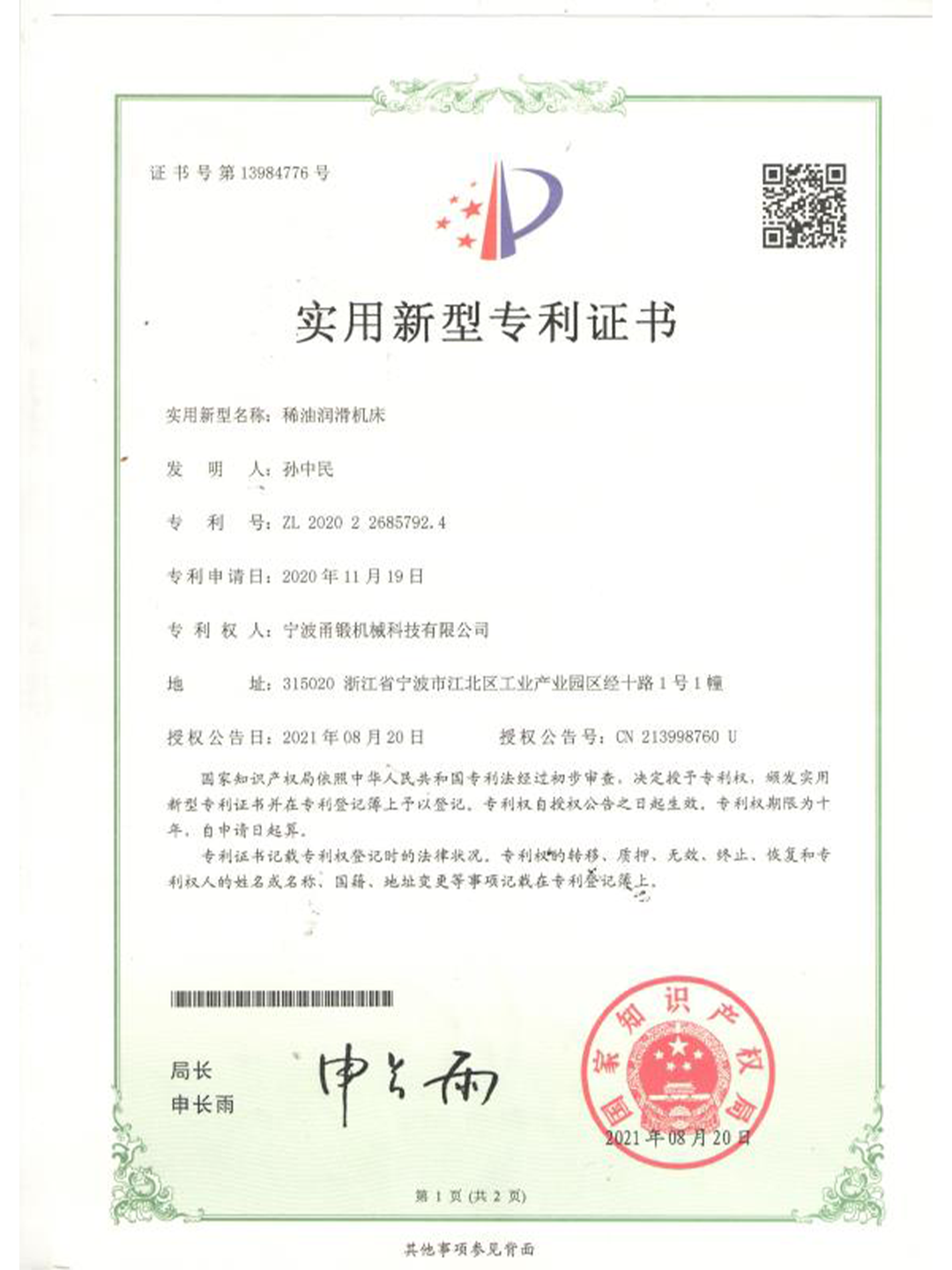 Thin oil lubrication machine tool - Patent certificate